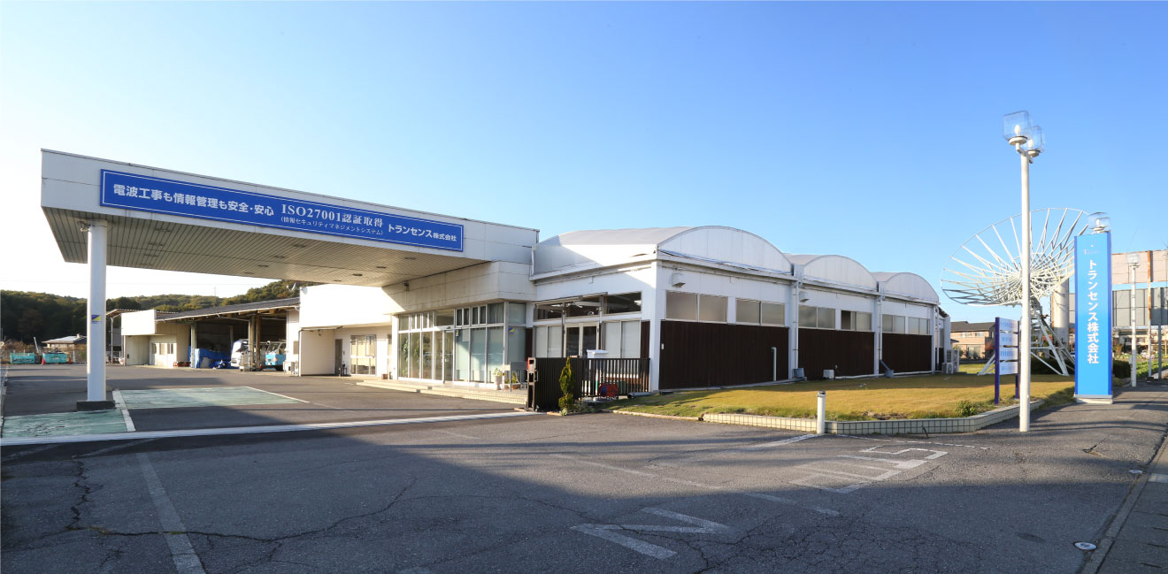 会社案内 トランセンス株式会社